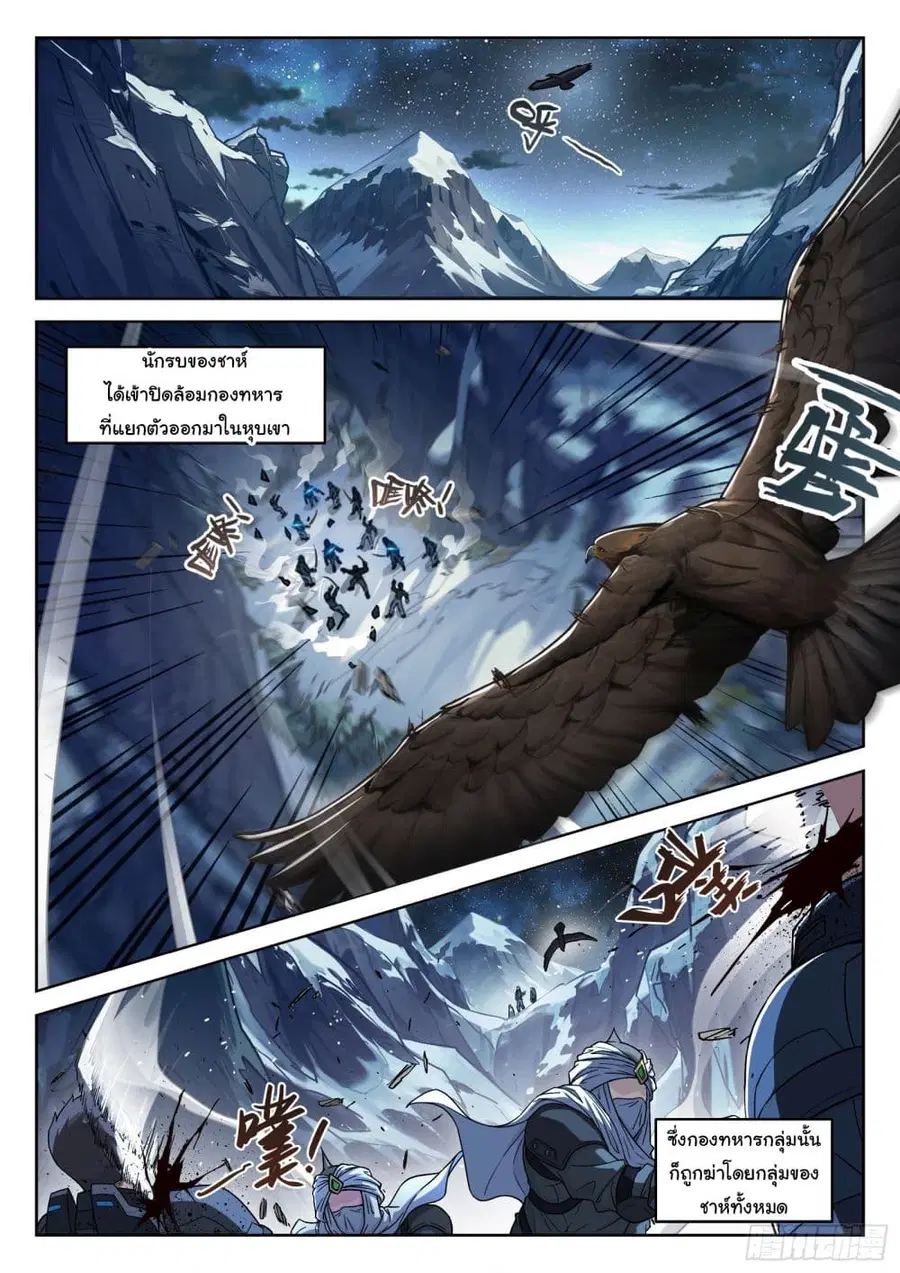 Beyond The Sky ตอนที่ 110 หน้า 2