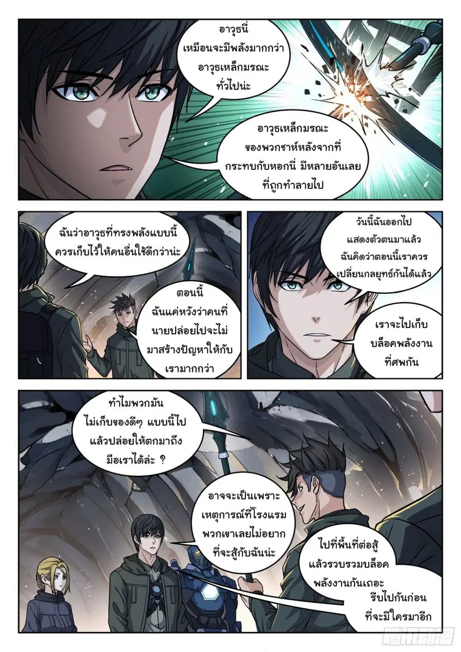 Beyond The Sky ตอนที่ 111 หน้า 3
