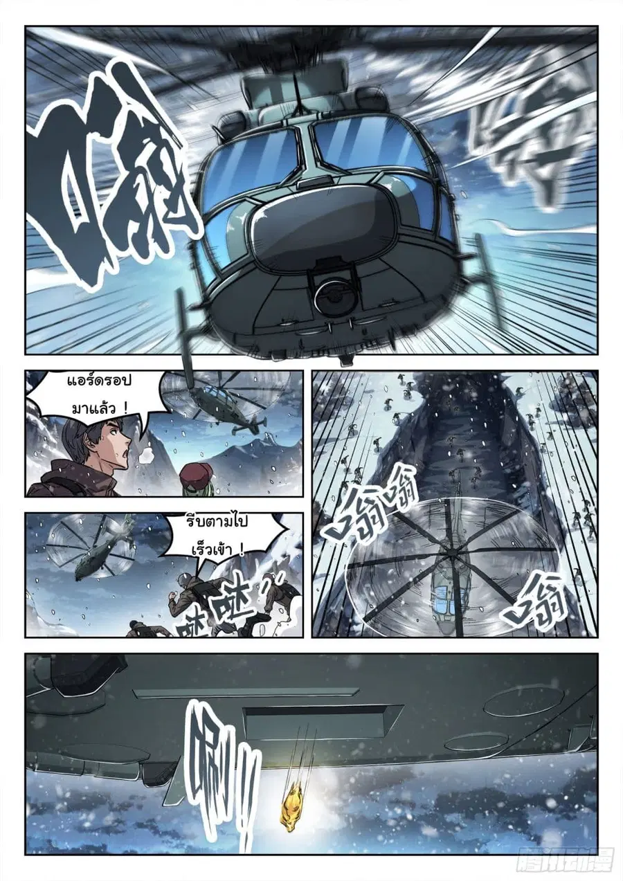 Beyond The Sky ตอนที่ 112 หน้า 2