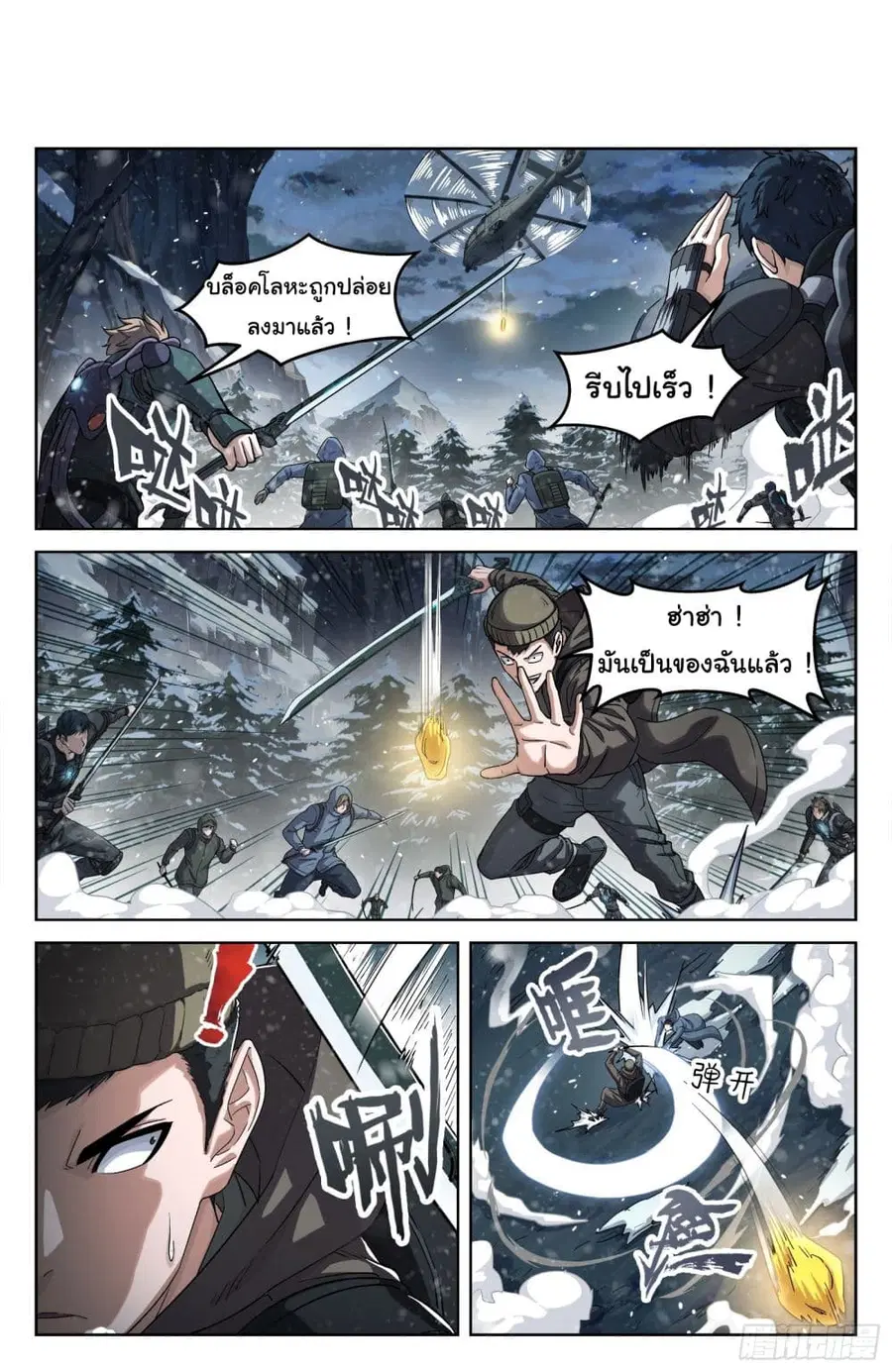 Beyond The Sky ตอนที่ 112 หน้า 3