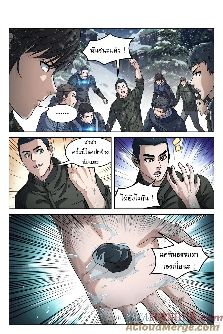 Beyond The Sky ตอนที่ 113 หน้า 2