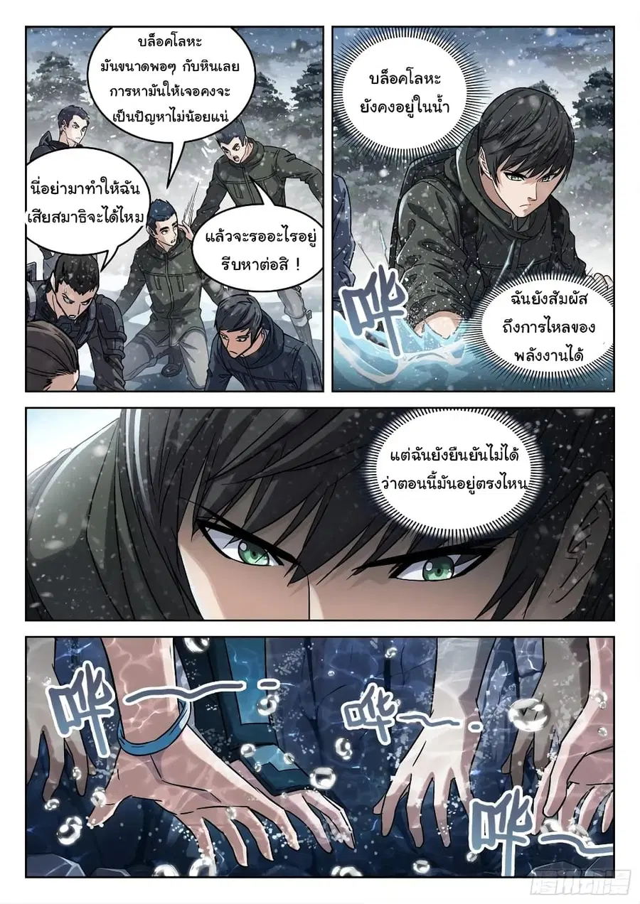 Beyond The Sky ตอนที่ 113 หน้า 3
