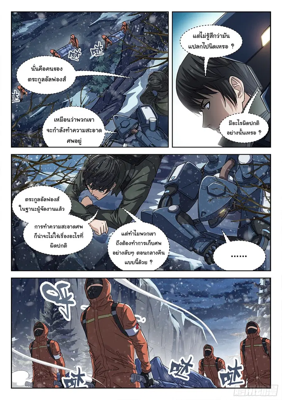 Beyond The Sky ตอนที่ 114 หน้า 2