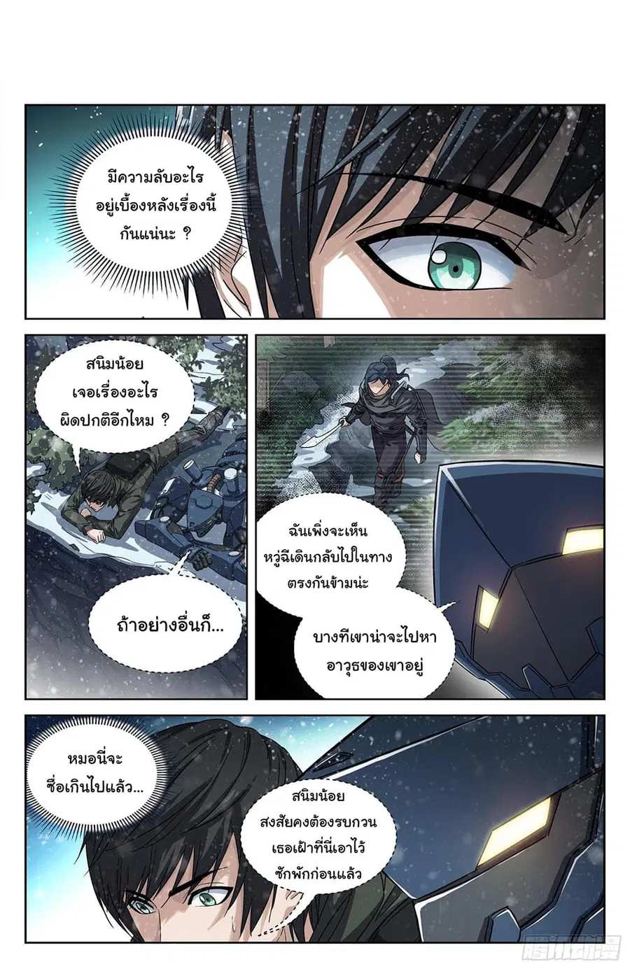 Beyond The Sky ตอนที่ 114 หน้า 3