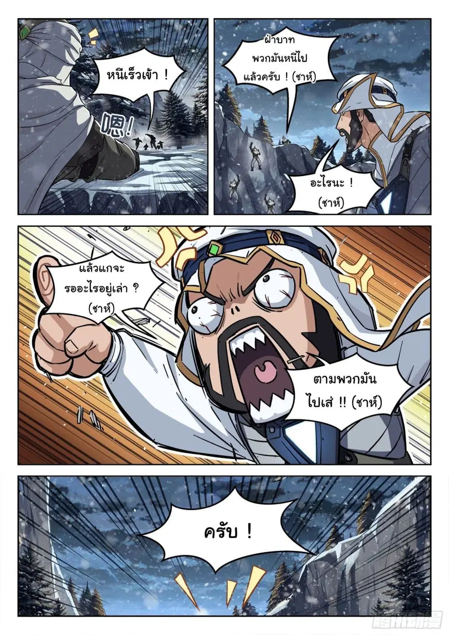 Beyond The Sky ตอนที่ 115 หน้า 2