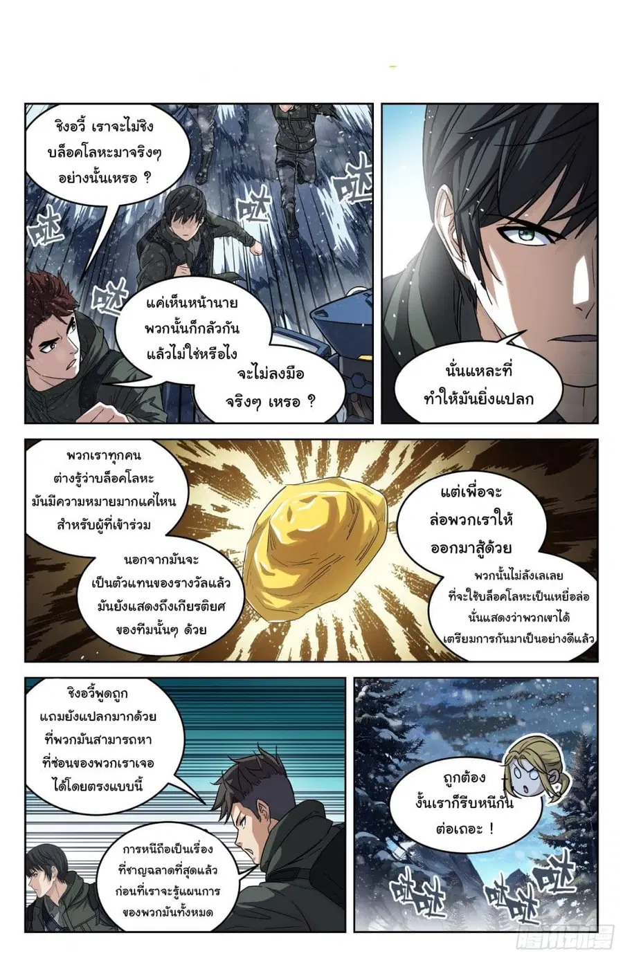 Beyond The Sky ตอนที่ 115 หน้า 3
