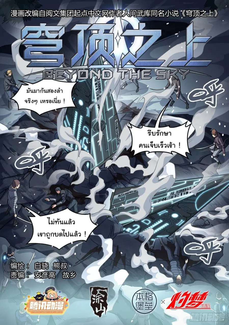 Beyond The Sky ตอนที่ 116 หน้า 1
