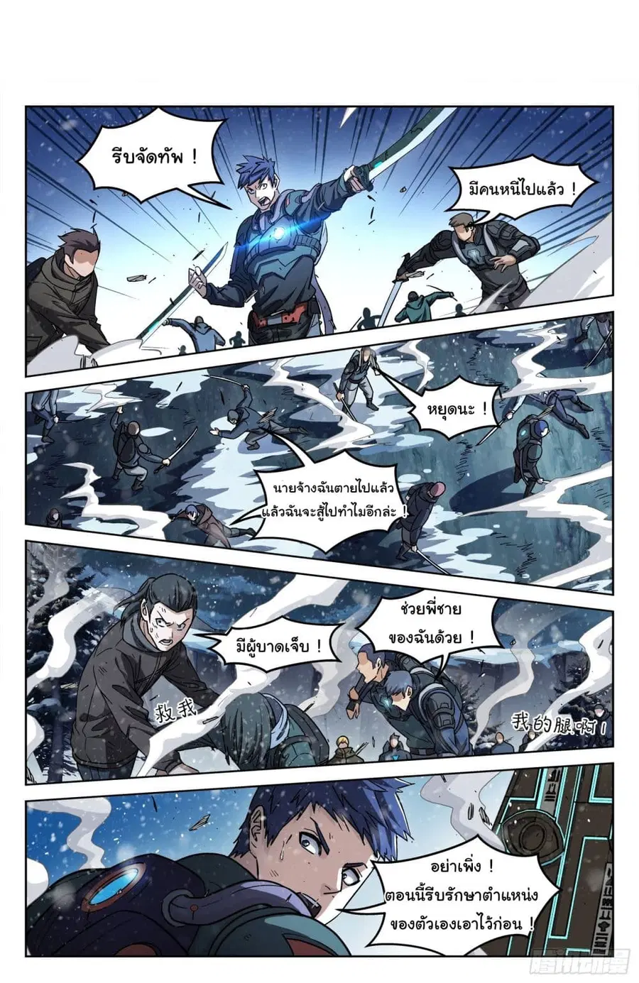 Beyond The Sky ตอนที่ 116 หน้า 2