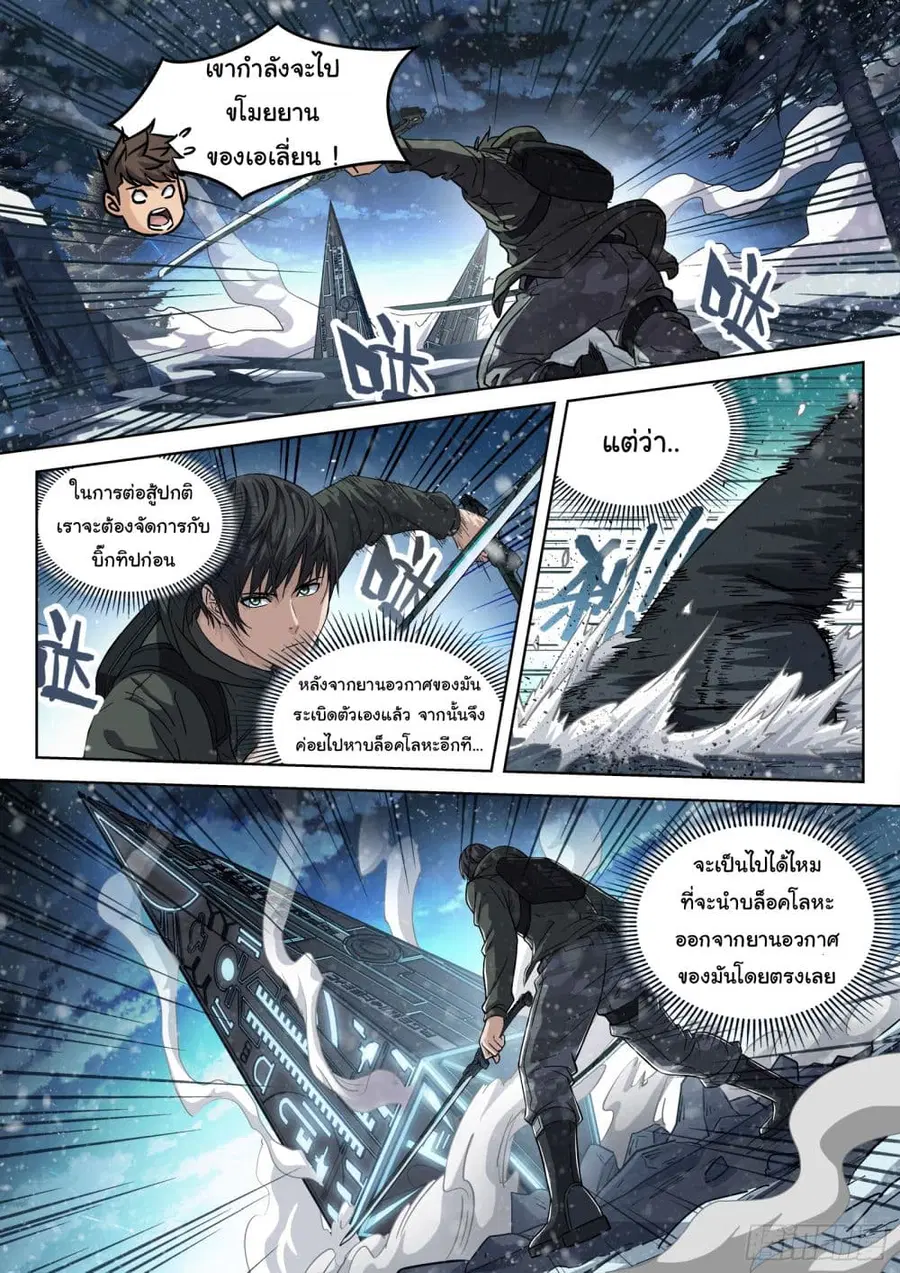 Beyond The Sky ตอนที่ 117 หน้า 1