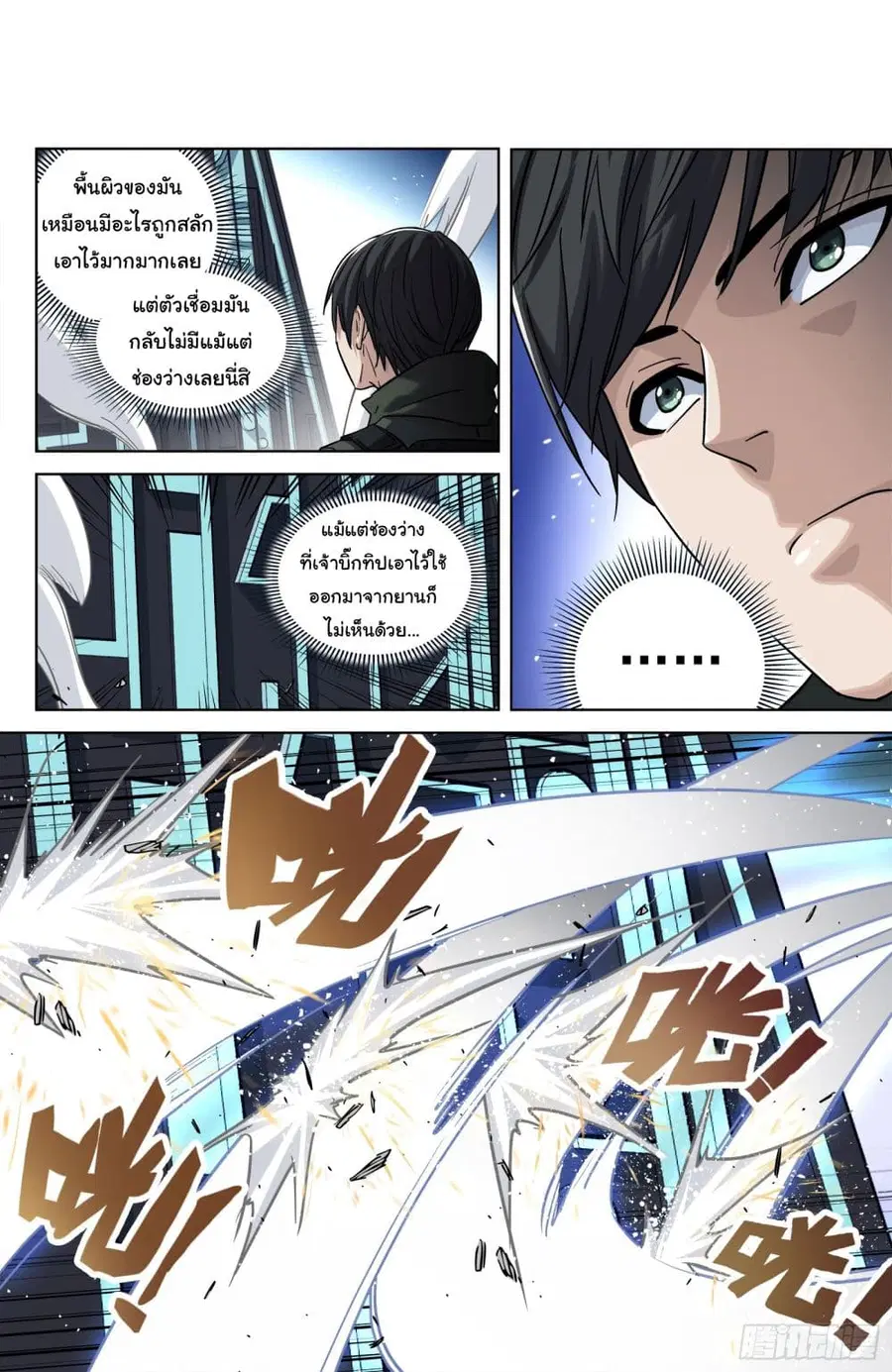 Beyond The Sky ตอนที่ 117 หน้า 2