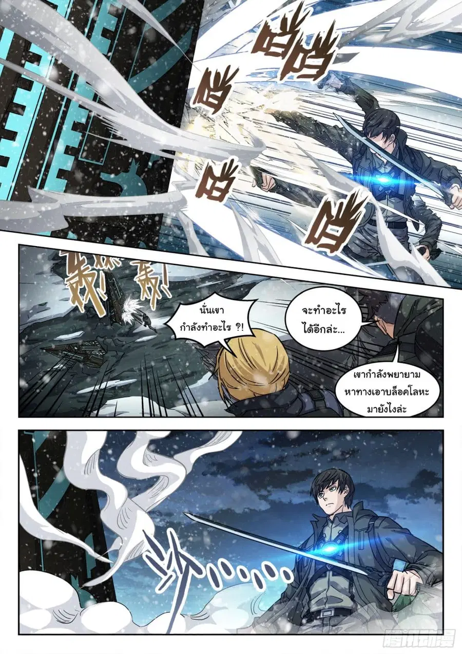 Beyond The Sky ตอนที่ 117 หน้า 3