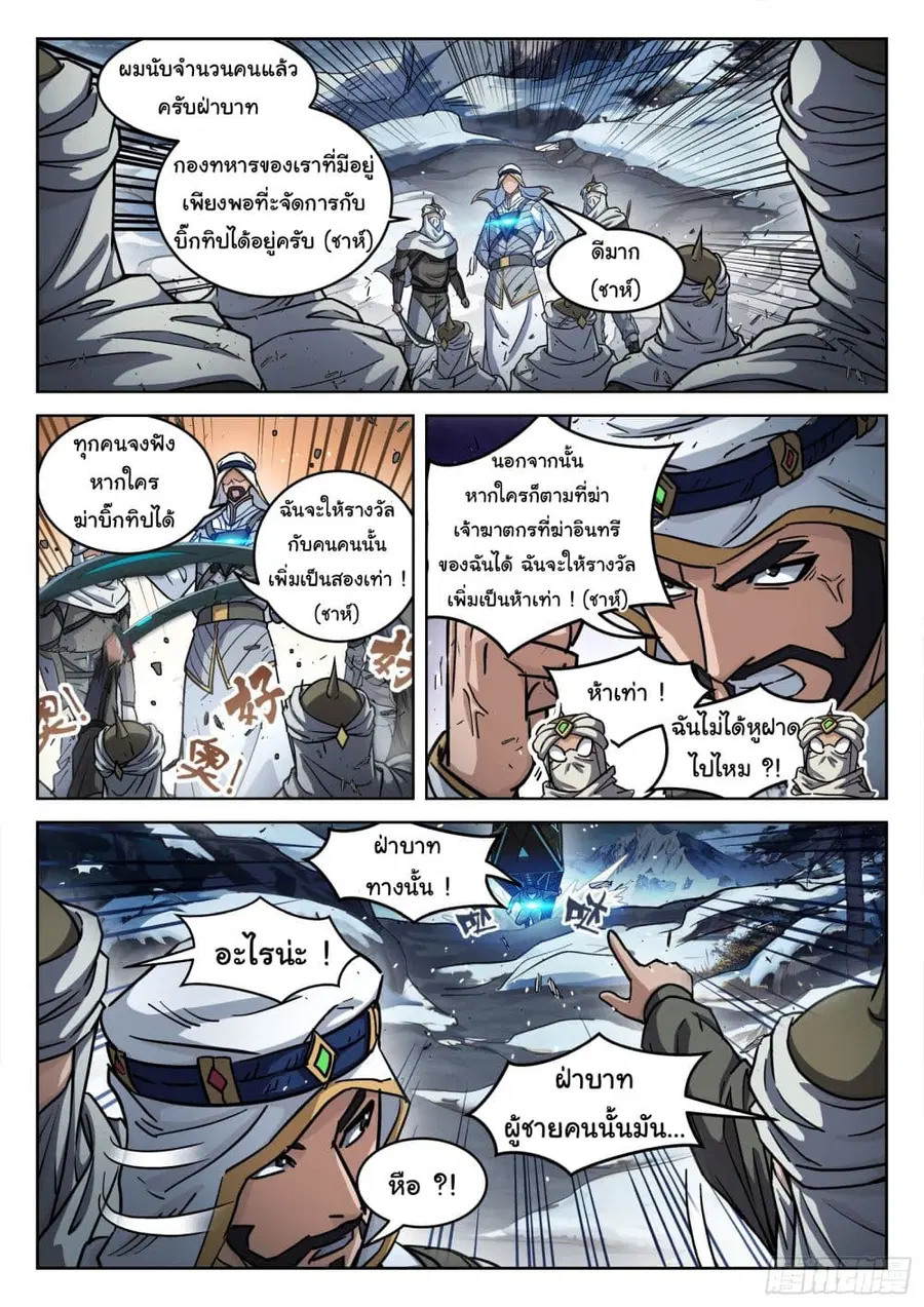 Beyond The Sky ตอนที่ 118 หน้า 2