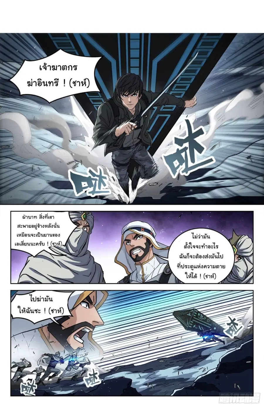 Beyond The Sky ตอนที่ 118 หน้า 3