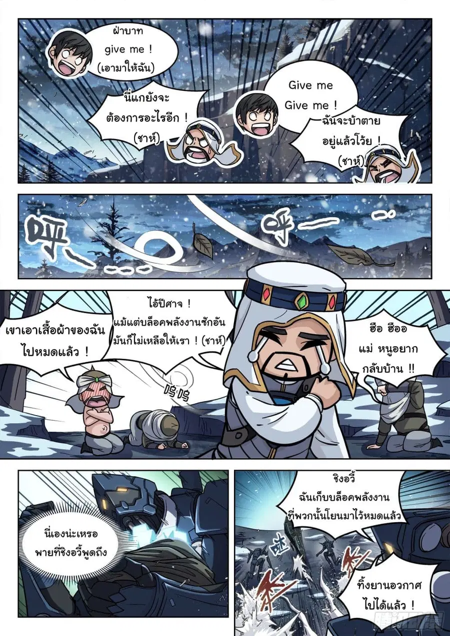 Beyond The Sky ตอนที่ 119 หน้า 2