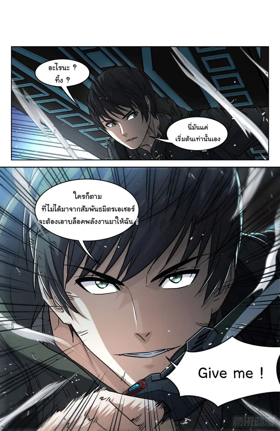 Beyond The Sky ตอนที่ 119 หน้า 3