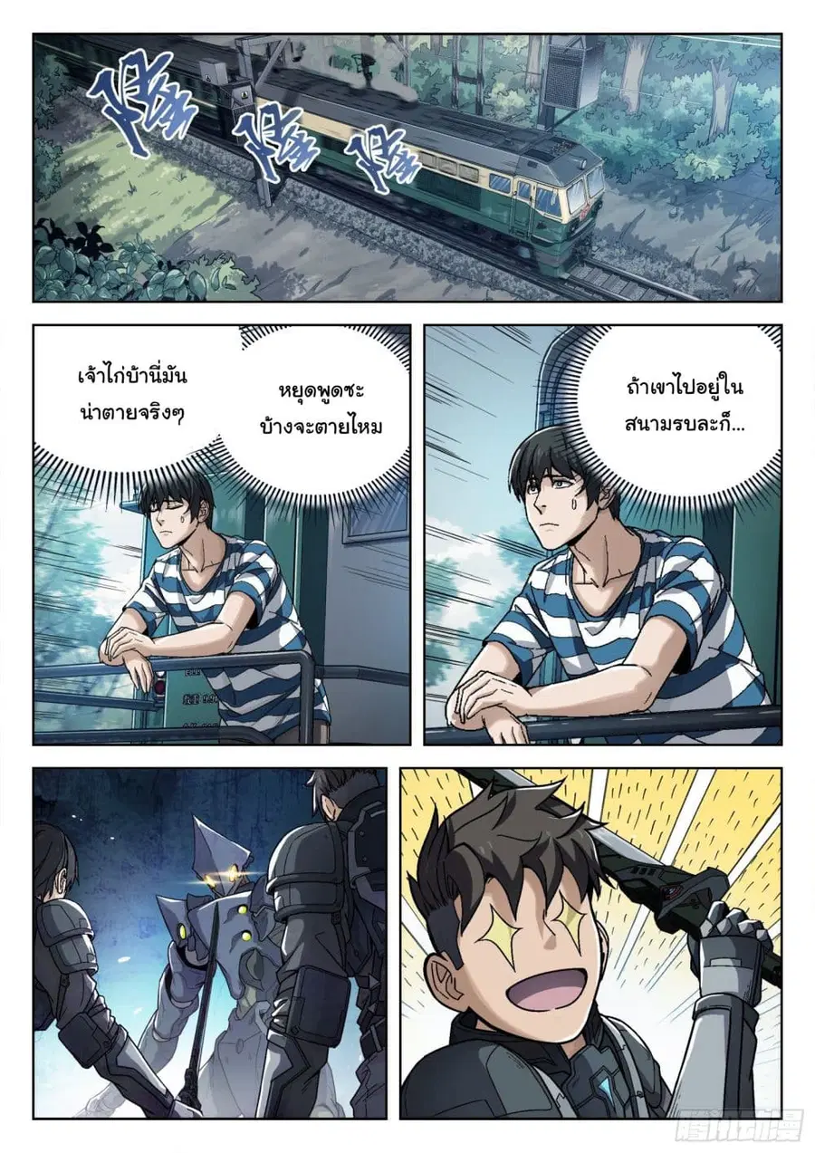 Beyond The Sky ตอนที่ 12 หน้า 2