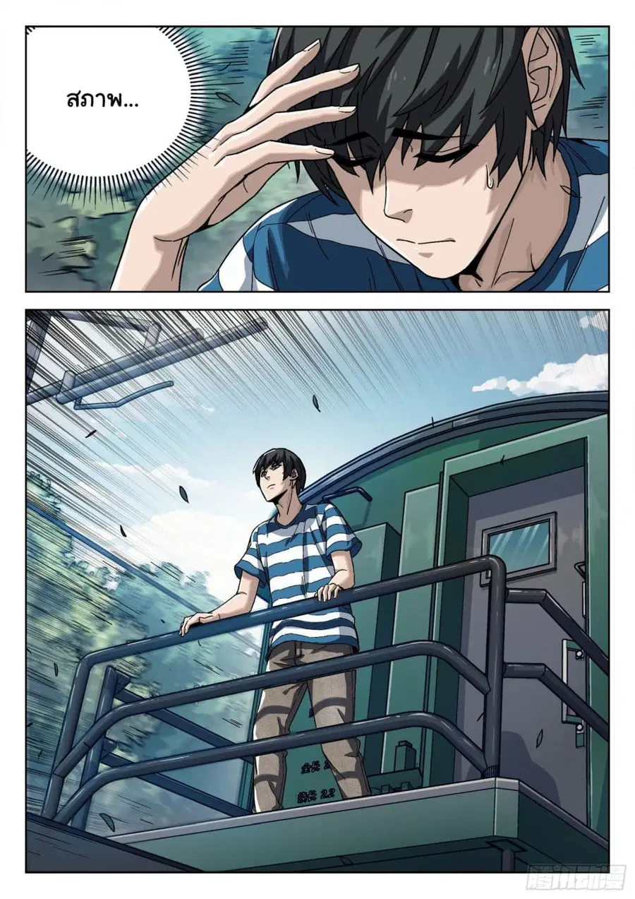 Beyond The Sky ตอนที่ 12 หน้า 3