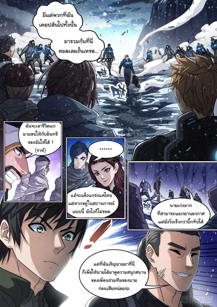 Beyond The Sky ตอนที่ 121 หน้า 2