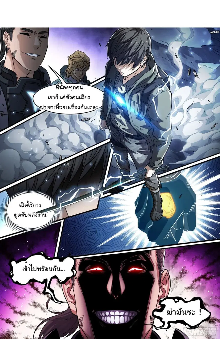 Beyond The Sky ตอนที่ 122 หน้า 3