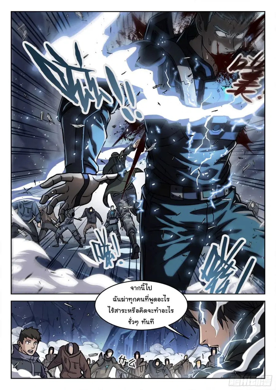 Beyond The Sky ตอนที่ 123 หน้า 2