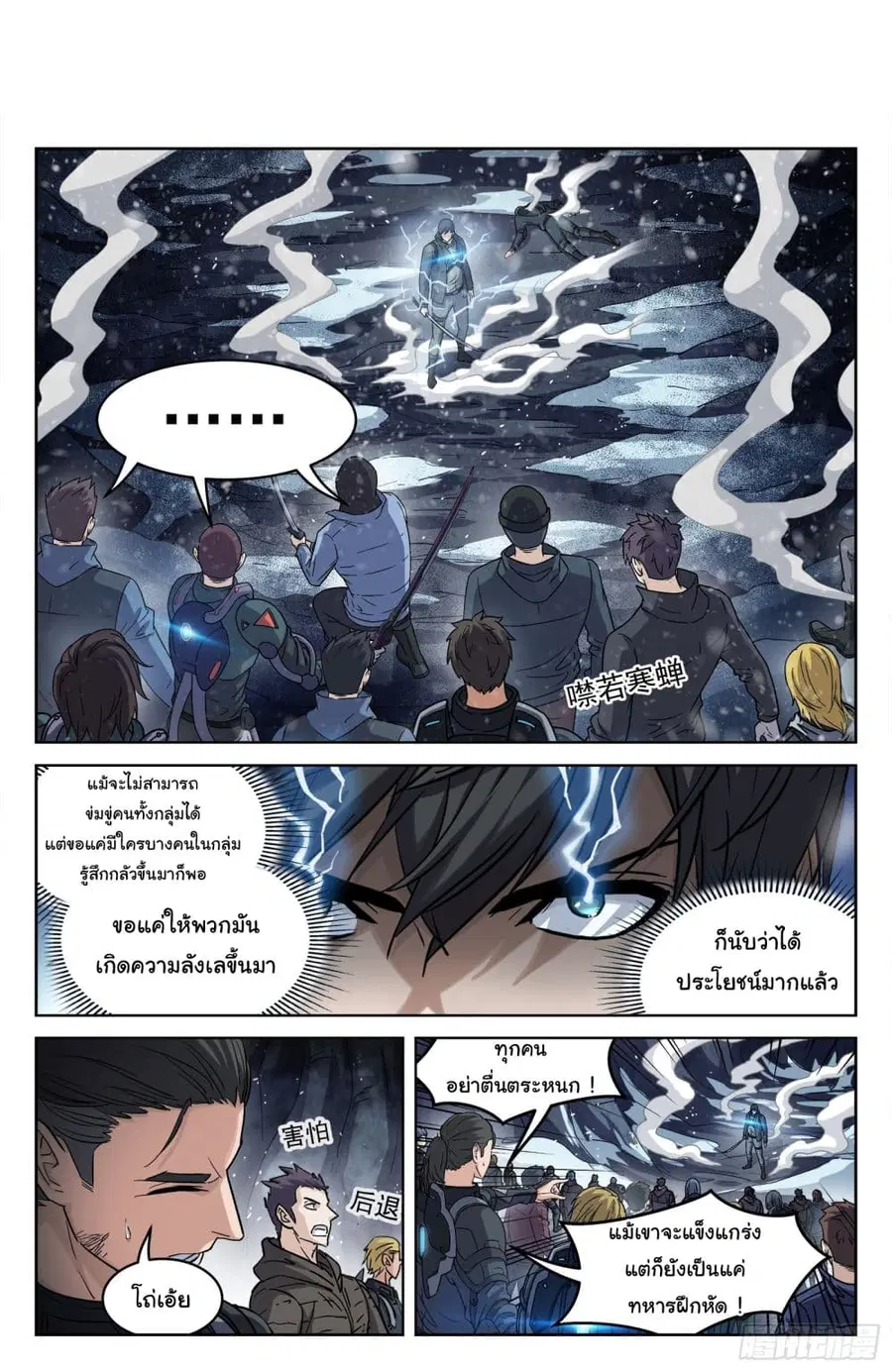 Beyond The Sky ตอนที่ 123 หน้า 3