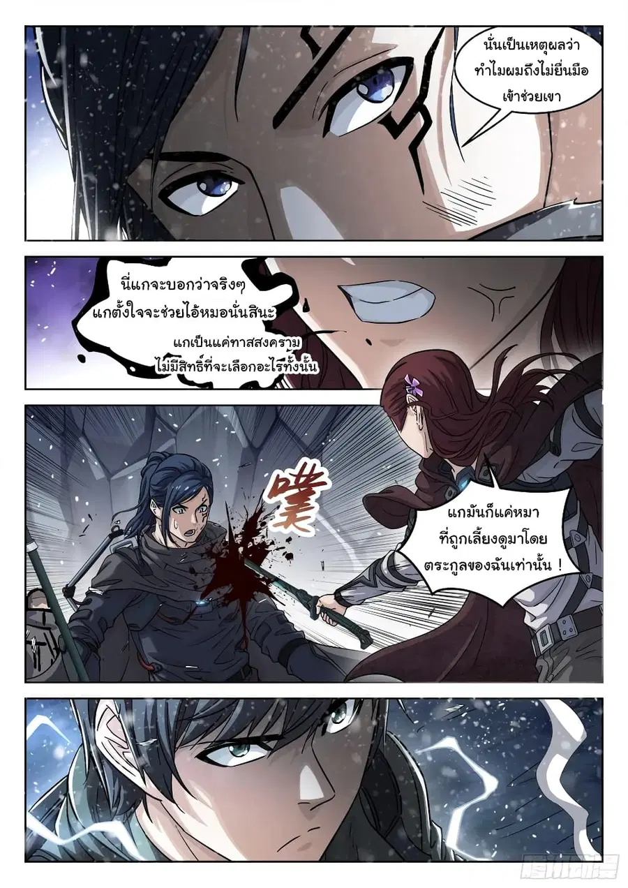 Beyond The Sky ตอนที่ 124 หน้า 3