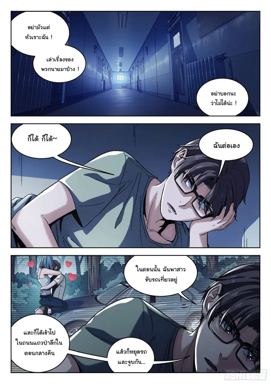 Beyond The Sky ตอนที่ 14 หน้า 2