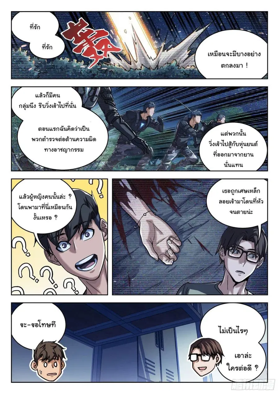Beyond The Sky ตอนที่ 14 หน้า 3