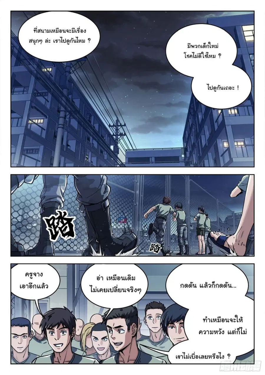 Beyond The Sky ตอนที่ 15 หน้า 2