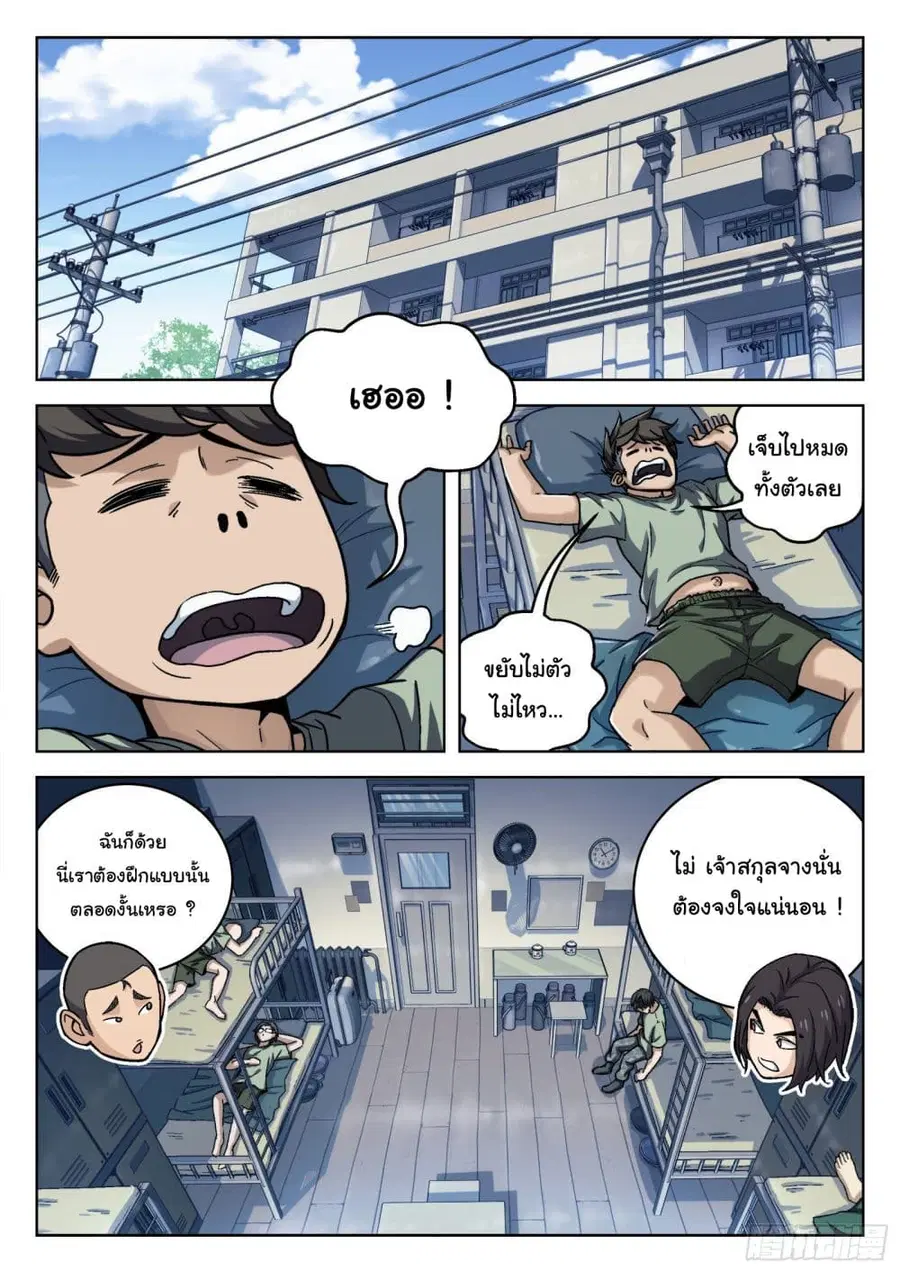 Beyond The Sky ตอนที่ 16 หน้า 2