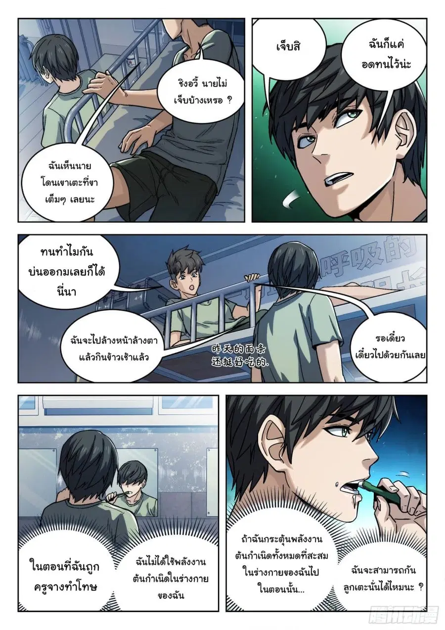 Beyond The Sky ตอนที่ 16 หน้า 3