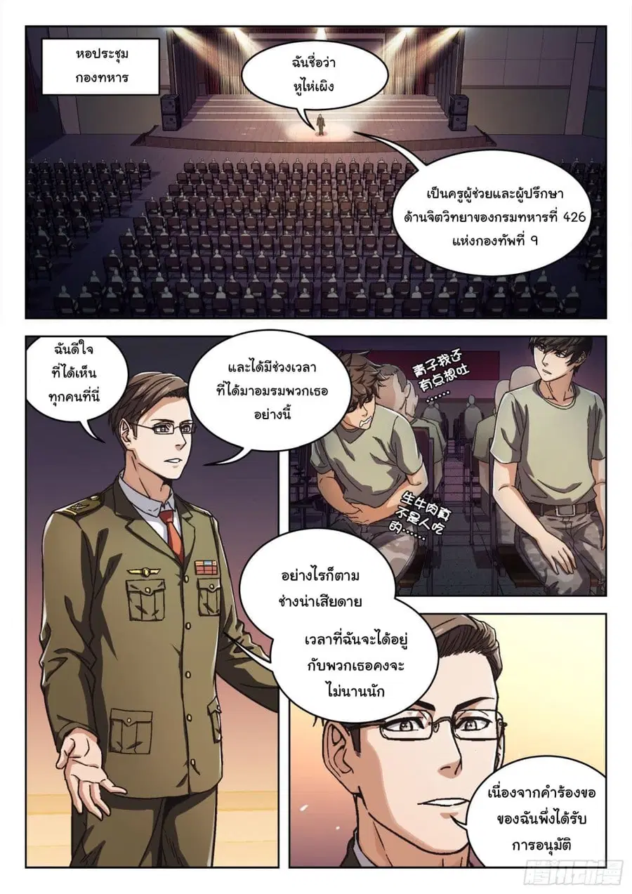 Beyond The Sky ตอนที่ 17 หน้า 2
