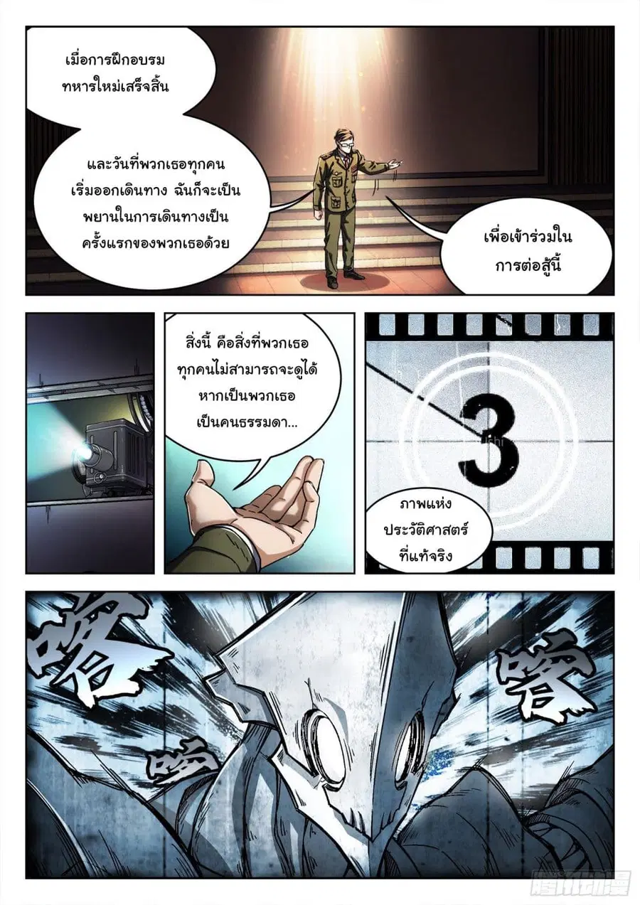 Beyond The Sky ตอนที่ 17 หน้า 3