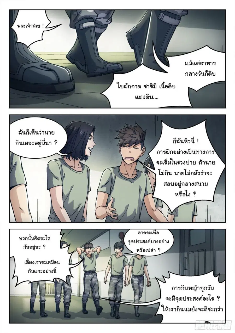 Beyond The Sky ตอนที่ 18 หน้า 3
