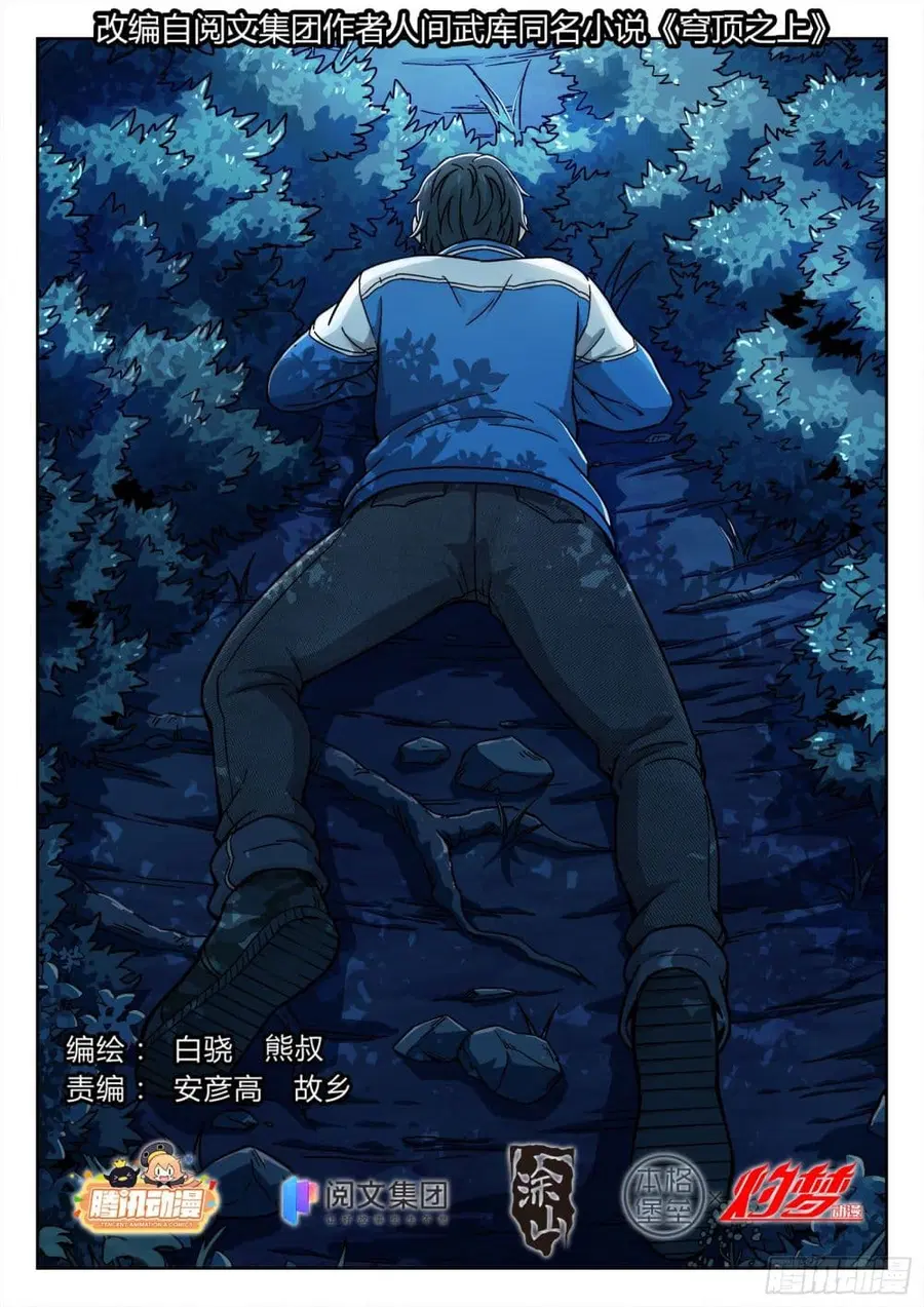 Beyond The Sky ตอนที่ 2 หน้า 1