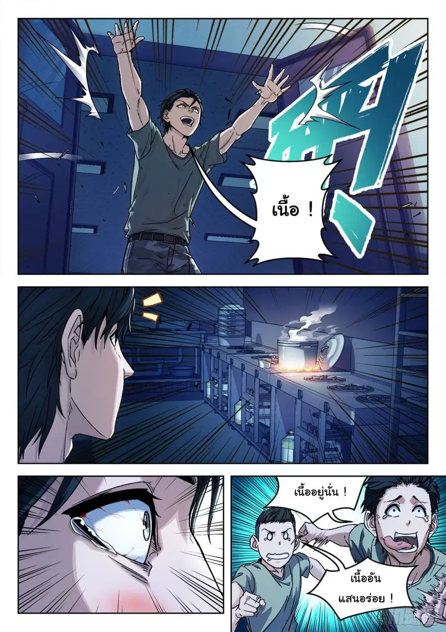 Beyond The Sky ตอนที่ 20 หน้า 2