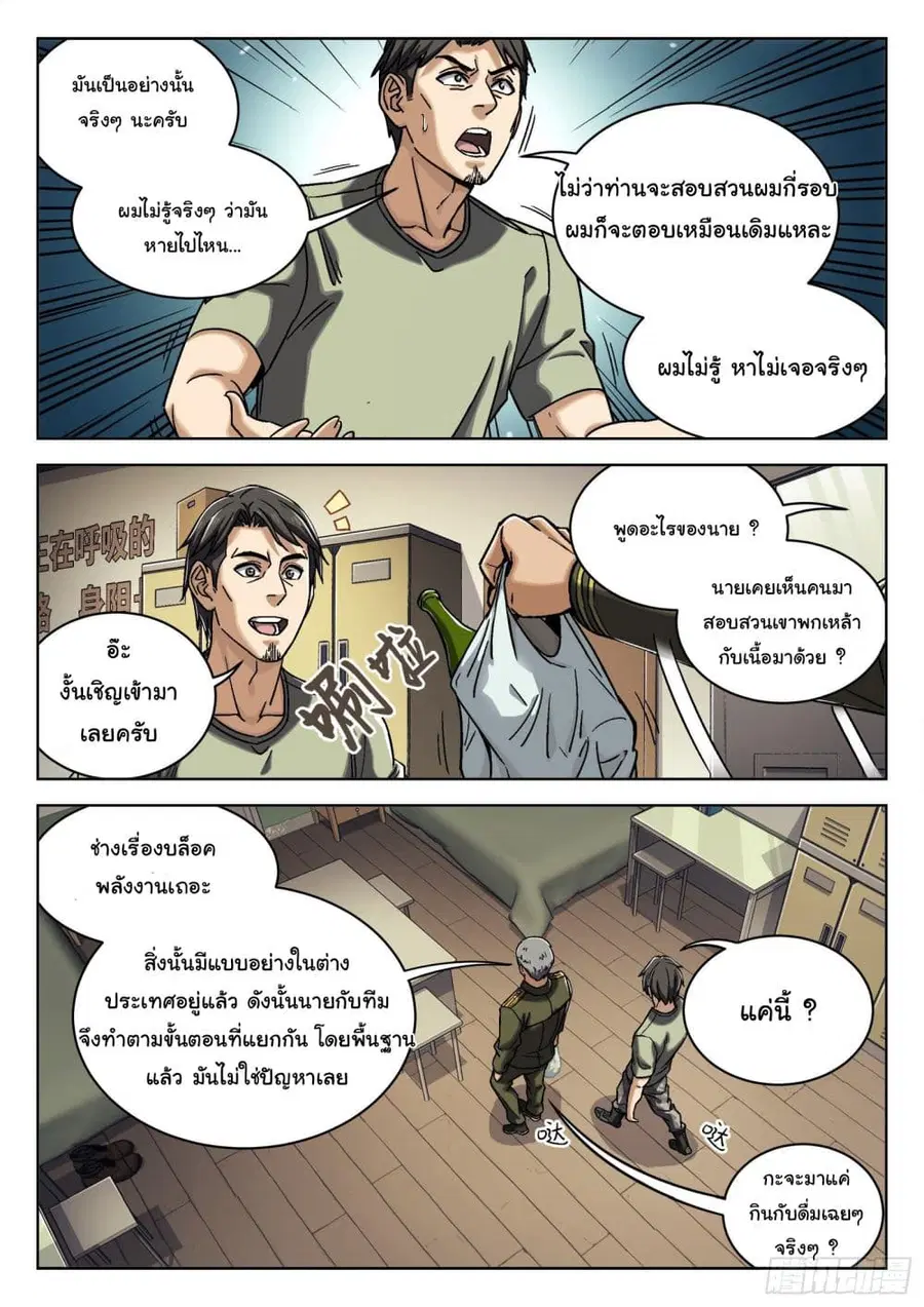 Beyond The Sky ตอนที่ 24 หน้า 3