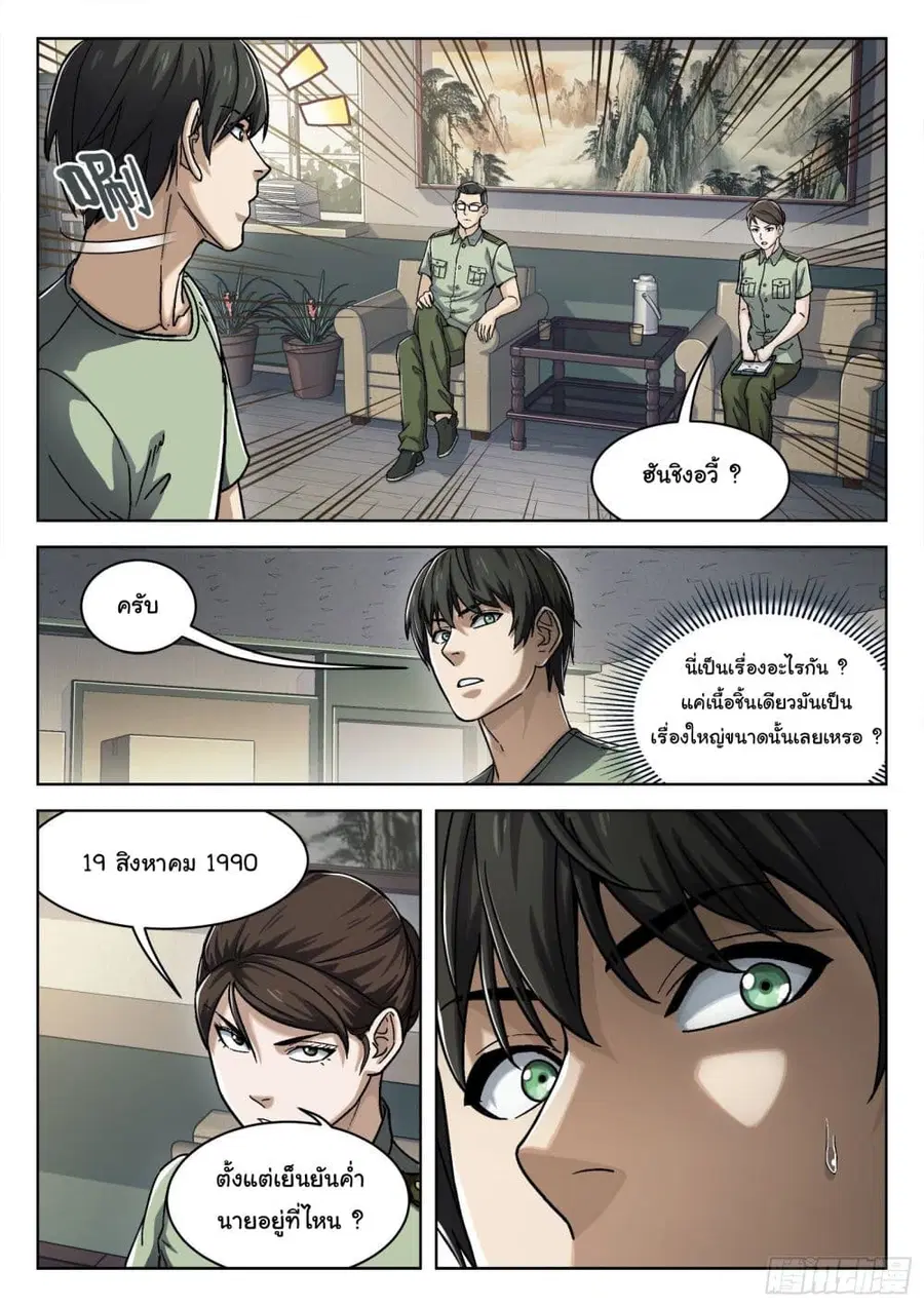 Beyond The Sky ตอนที่ 25 หน้า 3