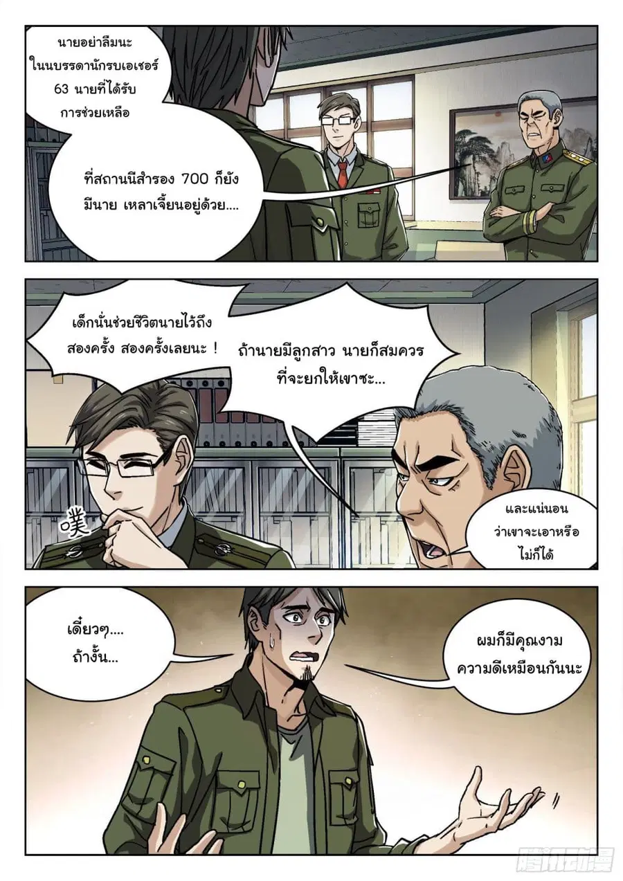 Beyond The Sky ตอนที่ 26 หน้า 3