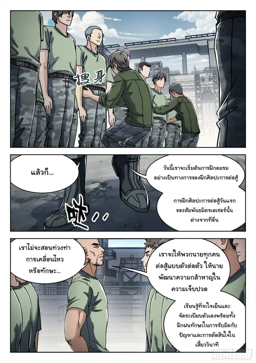 Beyond The Sky ตอนที่ 27 หน้า 2