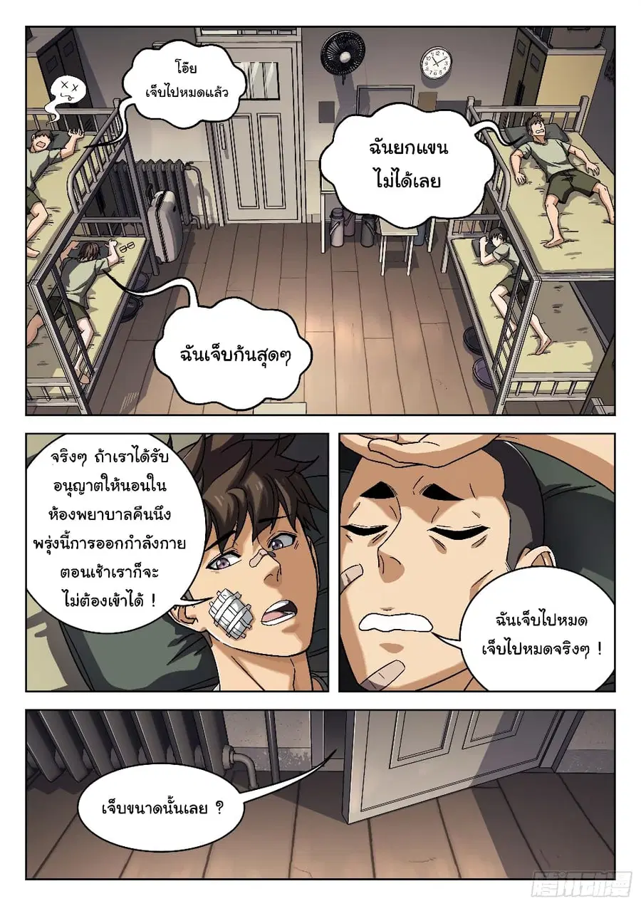 Beyond The Sky ตอนที่ 28 หน้า 2
