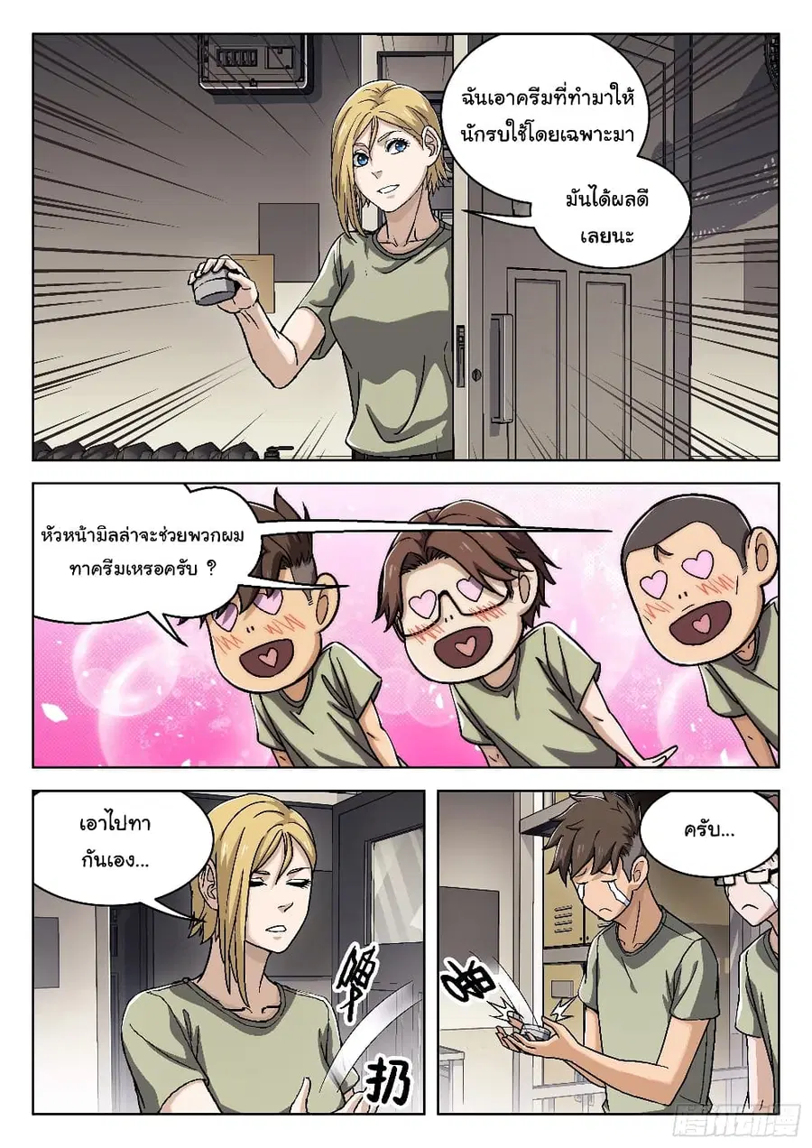 Beyond The Sky ตอนที่ 28 หน้า 3