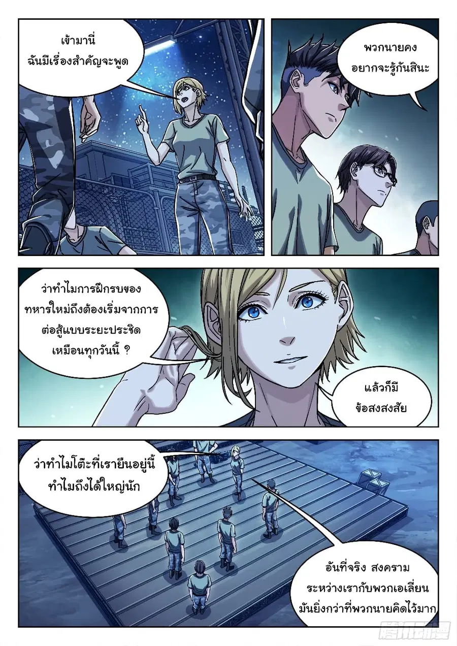 Beyond The Sky ตอนที่ 29 หน้า 2