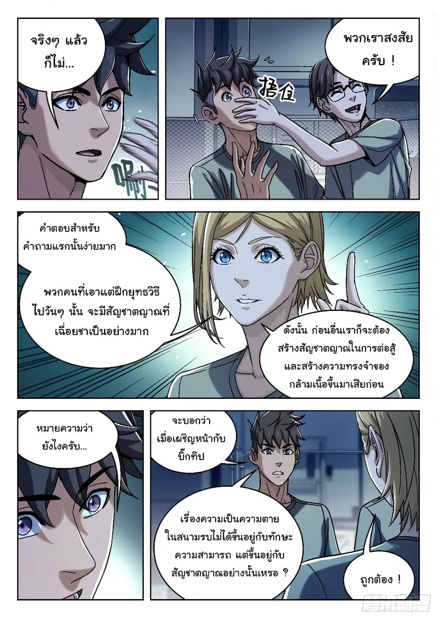 Beyond The Sky ตอนที่ 29 หน้า 3