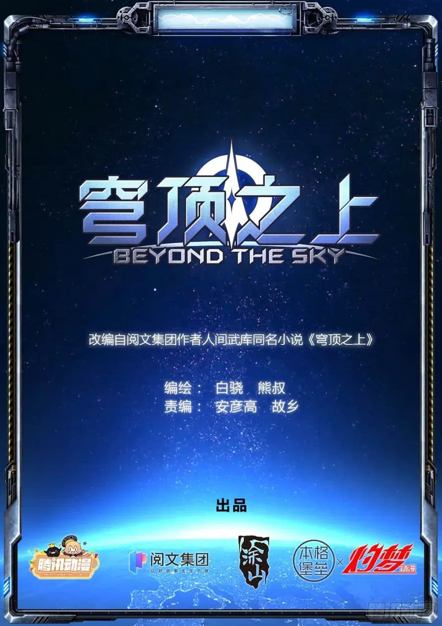 Beyond The Sky ตอนที่ 3 หน้า 1