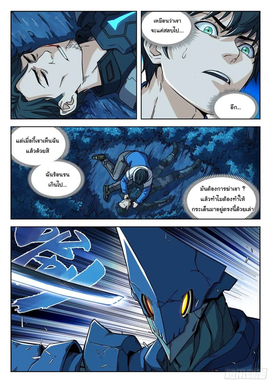 Beyond The Sky ตอนที่ 3 หน้า 3