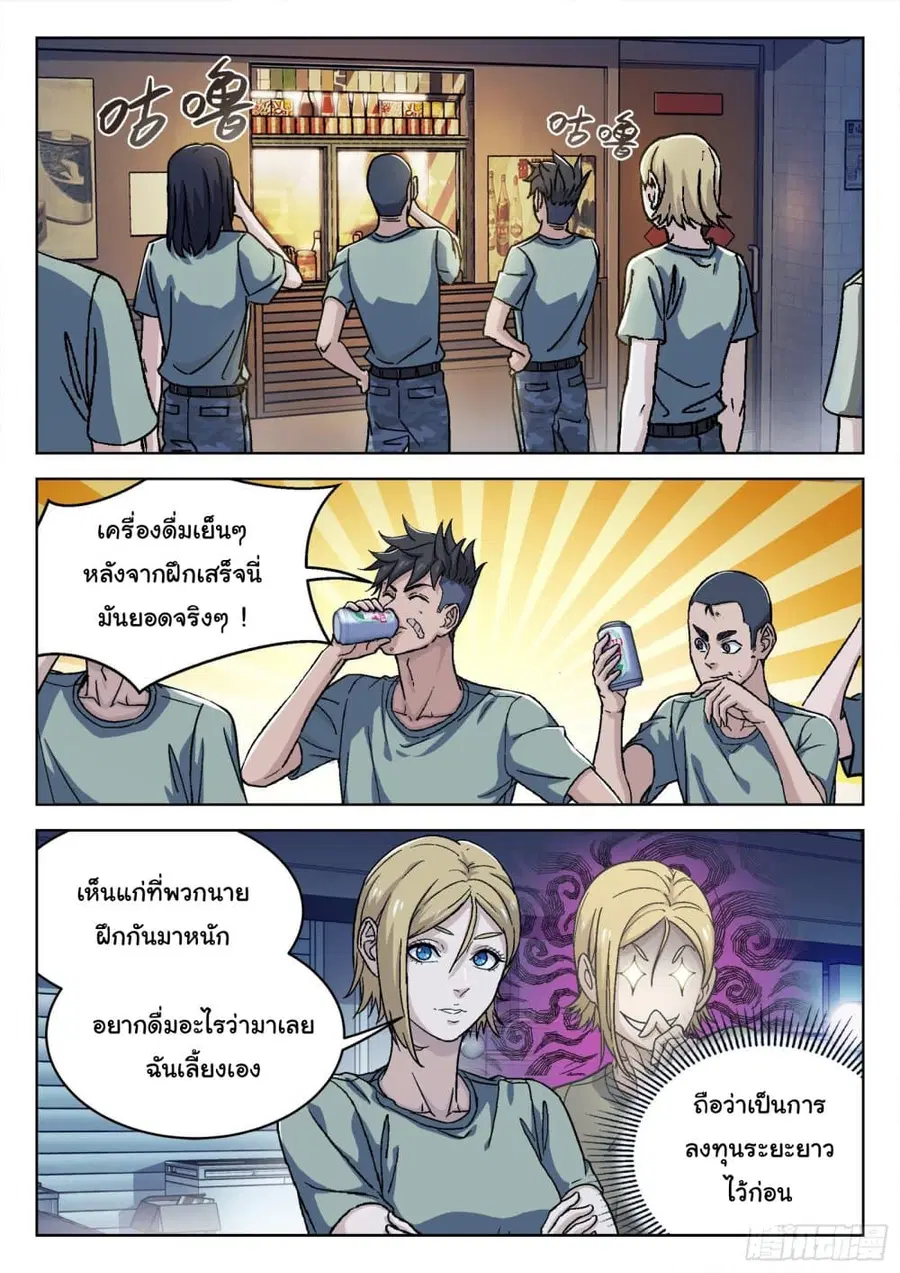 Beyond The Sky ตอนที่ 30 หน้า 2