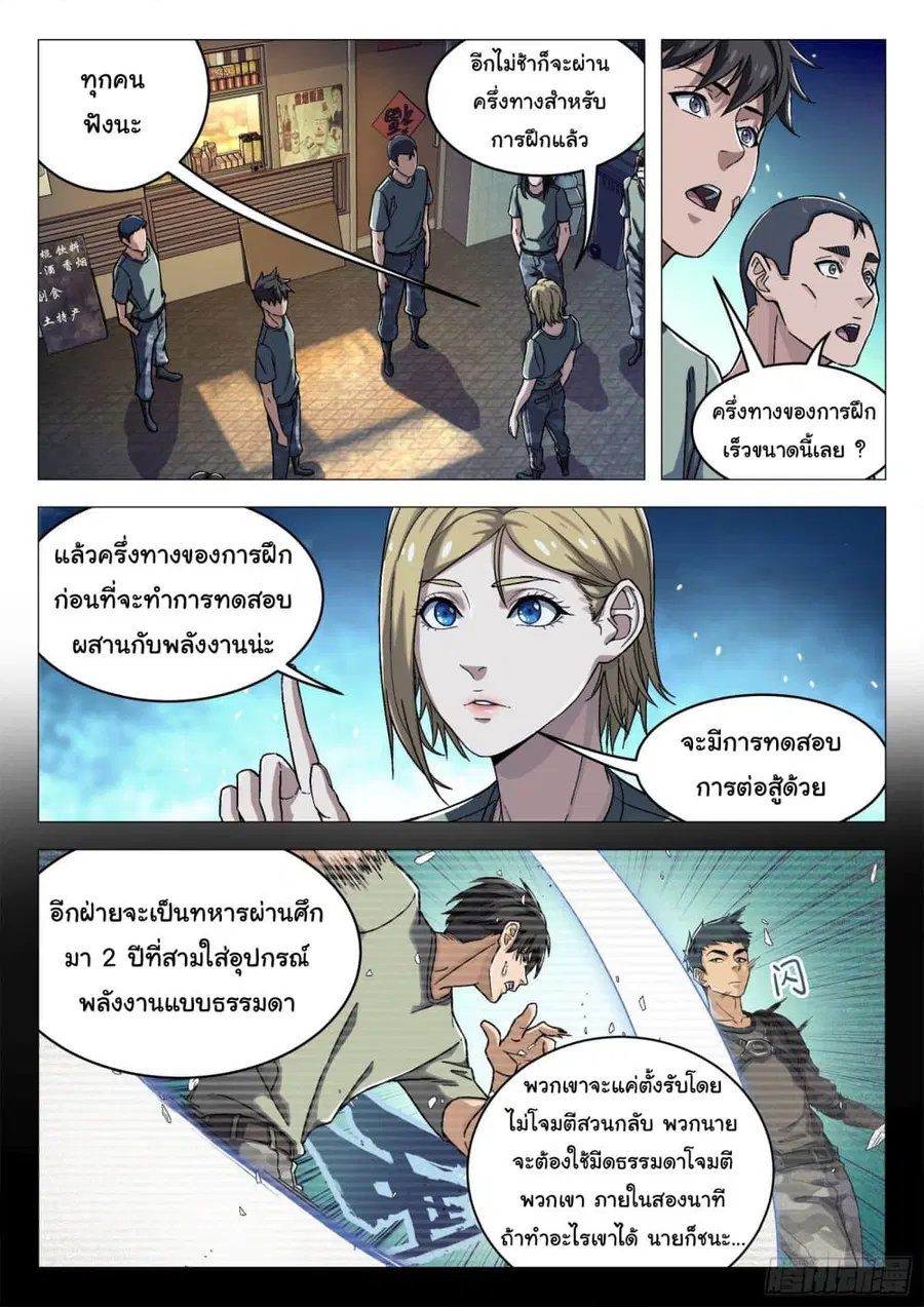 Beyond The Sky ตอนที่ 30 หน้า 3
