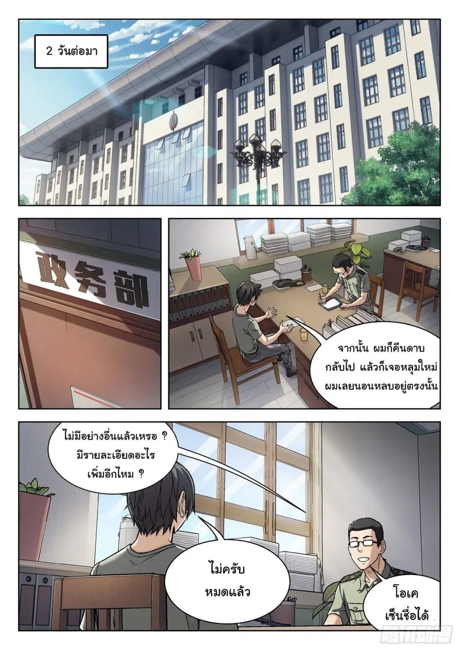 Beyond The Sky ตอนที่ 31 หน้า 2