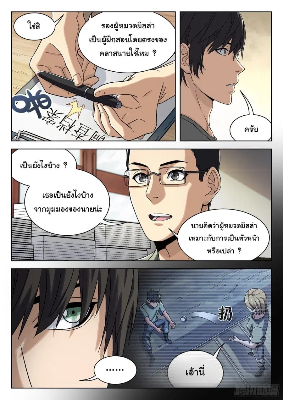 Beyond The Sky ตอนที่ 31 หน้า 3